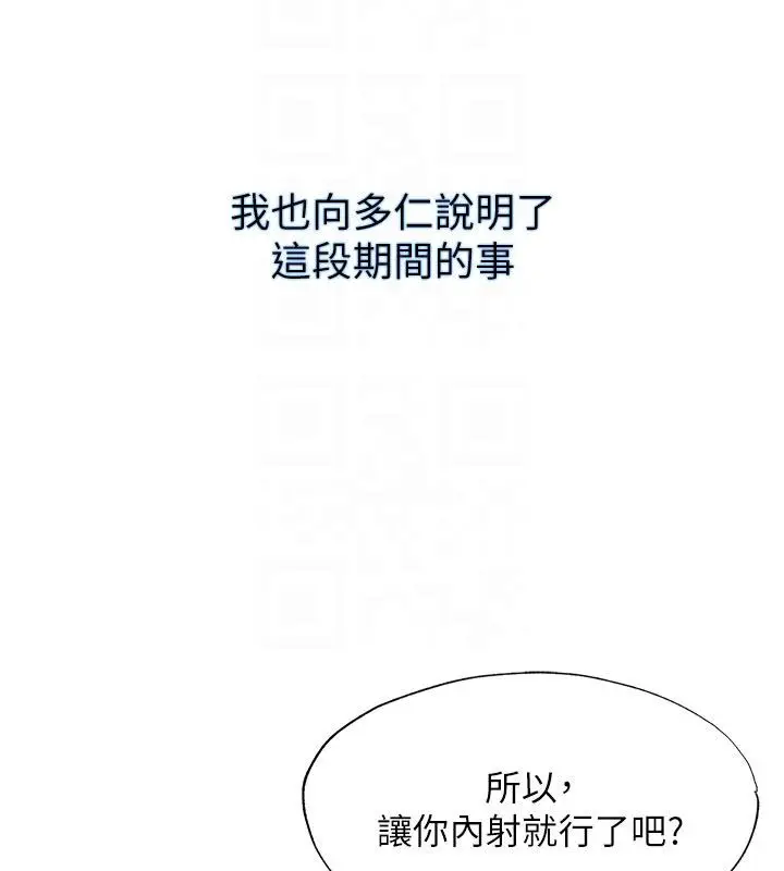 漫画《民宿精营中》第58话第92张图