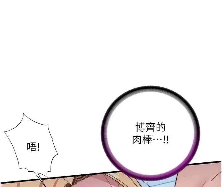 漫画《民宿精营中》第59话第4张图