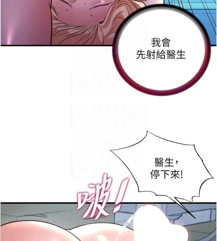 漫画《民宿精营中》第59话第50张图
