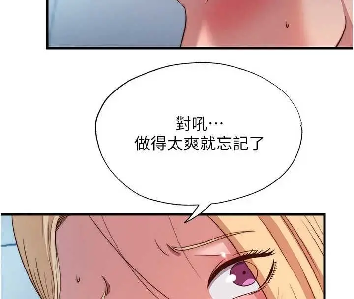 漫画《民宿精营中》第59话第55张图