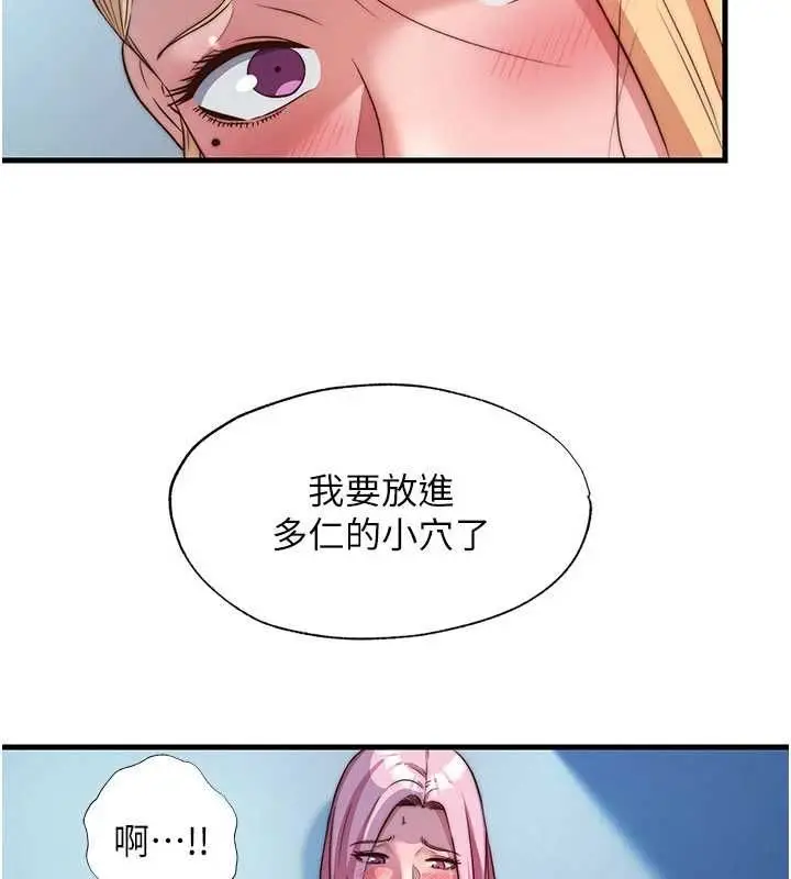 漫画《民宿精营中》第59话第56张图