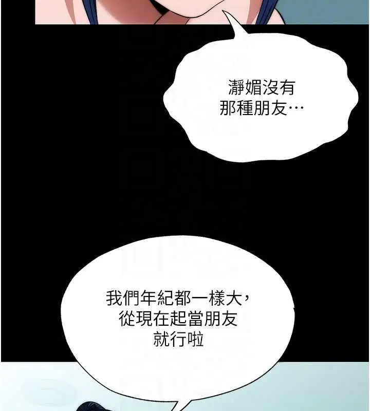 漫画《民宿精营中》第59话第86张图