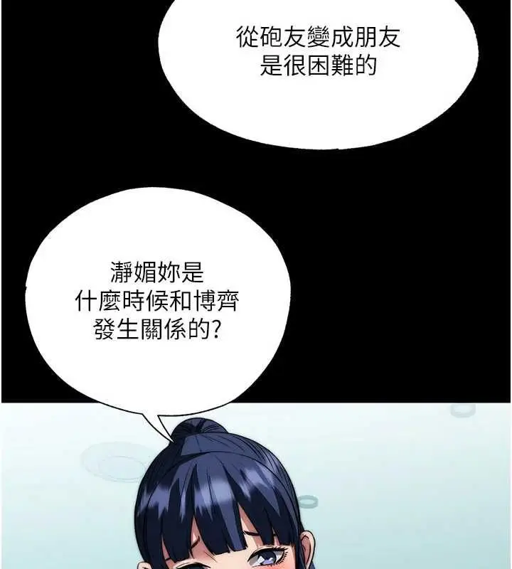 漫画《民宿精营中》第59话第91张图