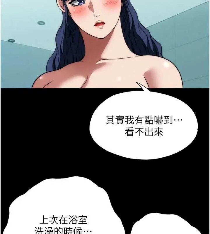漫画《民宿精营中》第59话第92张图