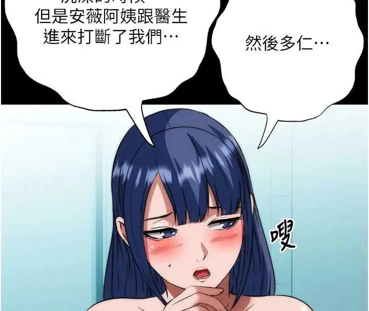漫画《民宿精营中》第59话第93张图