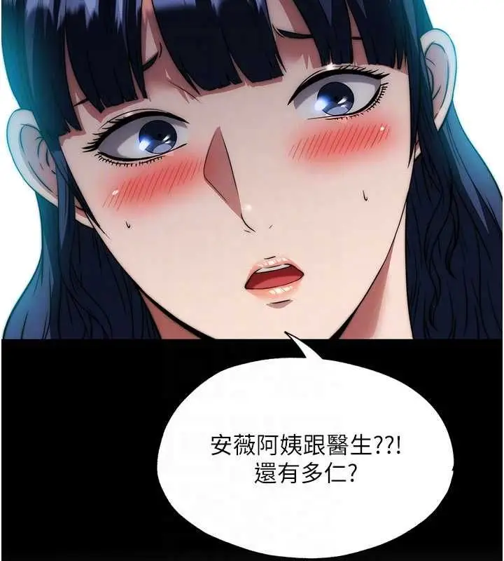 漫画《民宿精营中》第59话第95张图