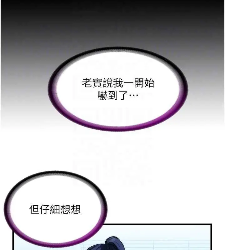 漫画《民宿精营中》第59话第96张图