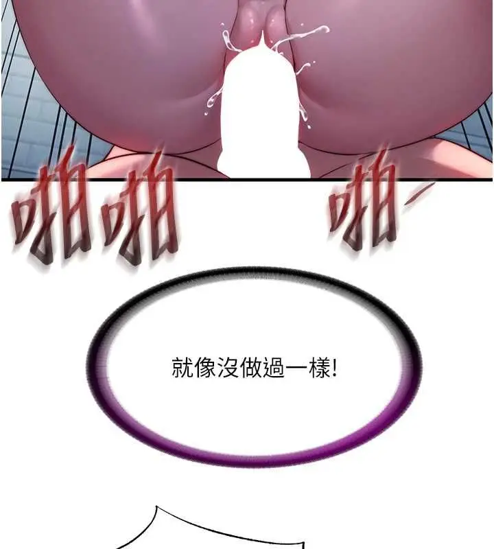 漫画《民宿精营中》第60话第101张图