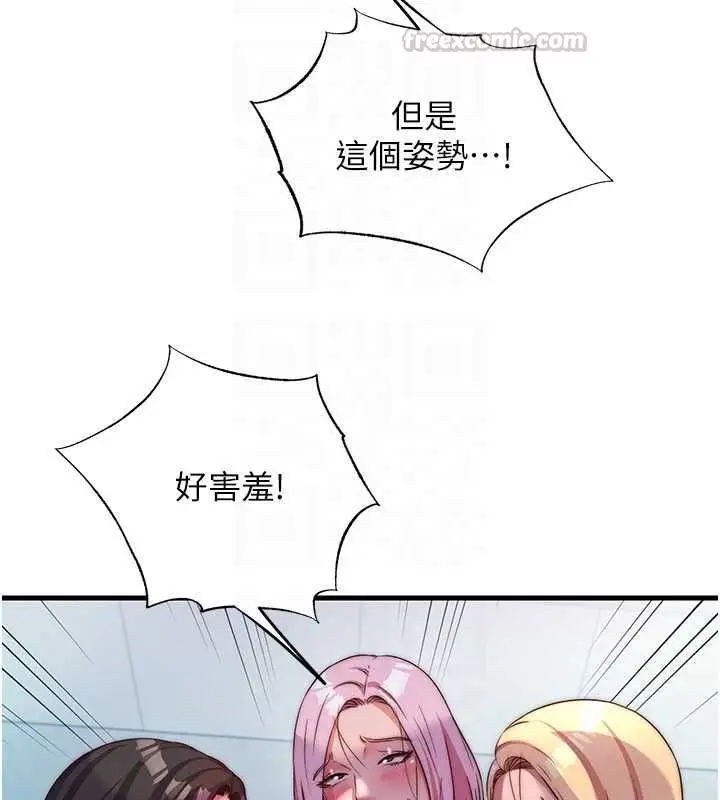 漫画《民宿精营中》第60话第105张图