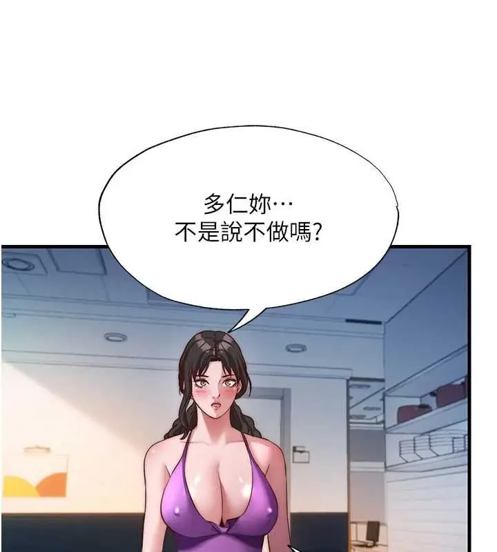 漫画《民宿精营中》第60话第28张图