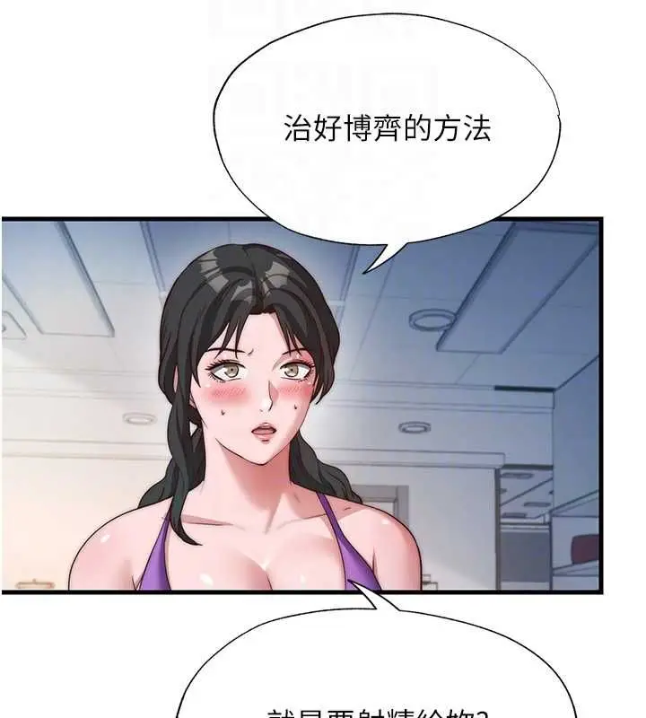 漫画《民宿精营中》第60话第34张图