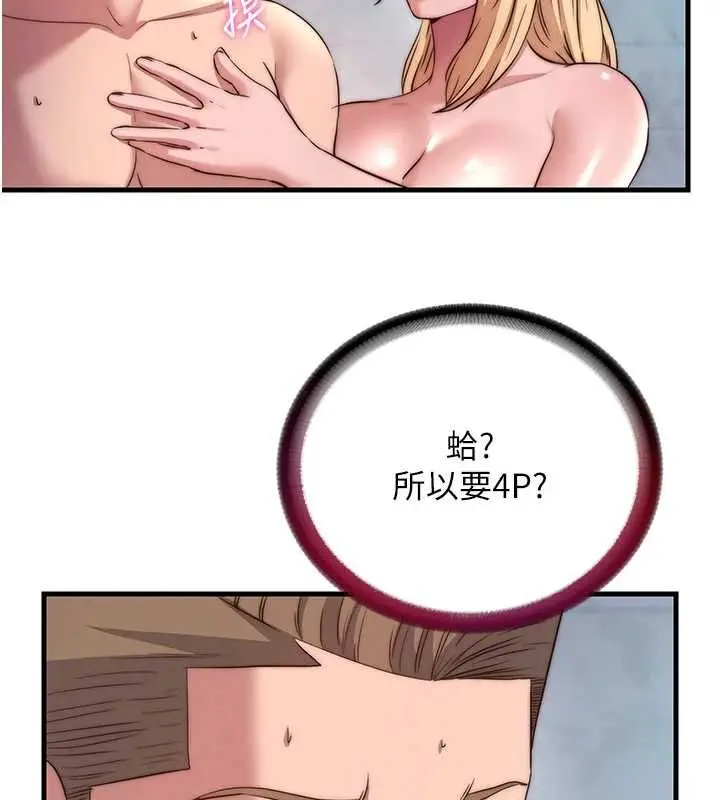 漫画《民宿精营中》第60话第42张图