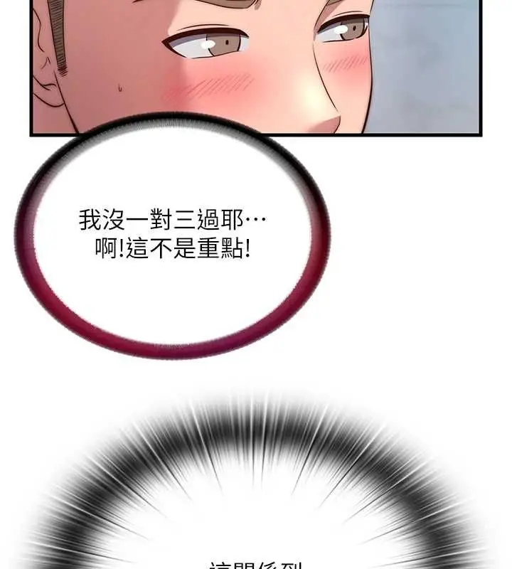 漫画《民宿精营中》第60话第43张图