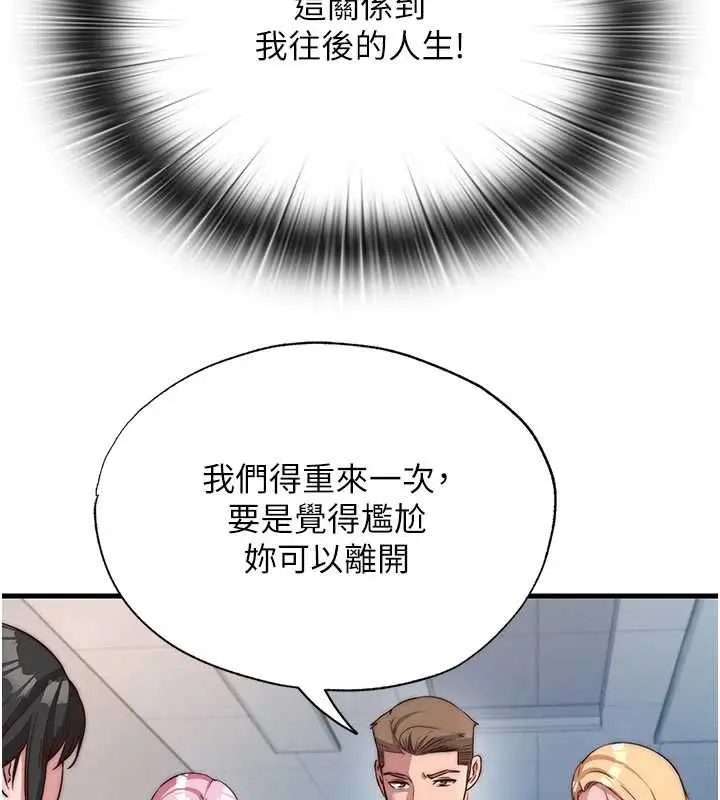 漫画《民宿精营中》第60话第44张图