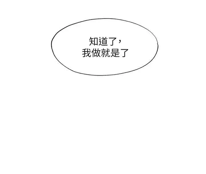 漫画《民宿精营中》第60话第61张图