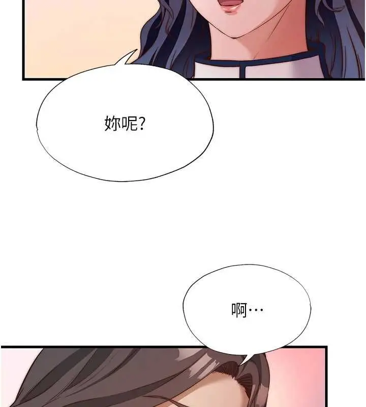 漫画《民宿精营中》第60话第74张图