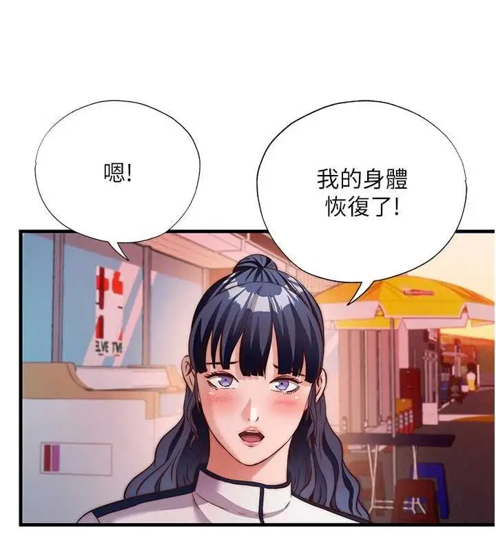 漫画《民宿精营中》第60话第80张图