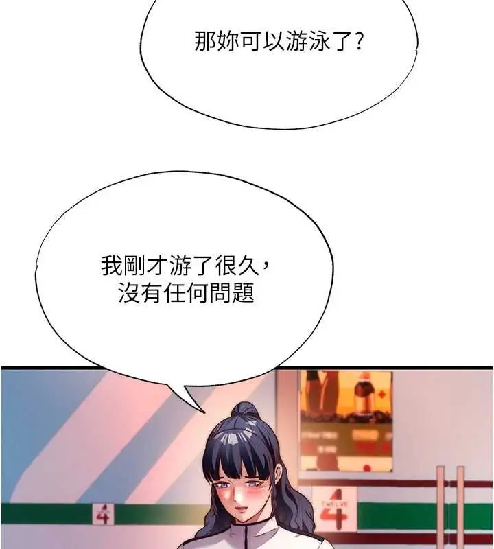 漫画《民宿精营中》第60话第82张图