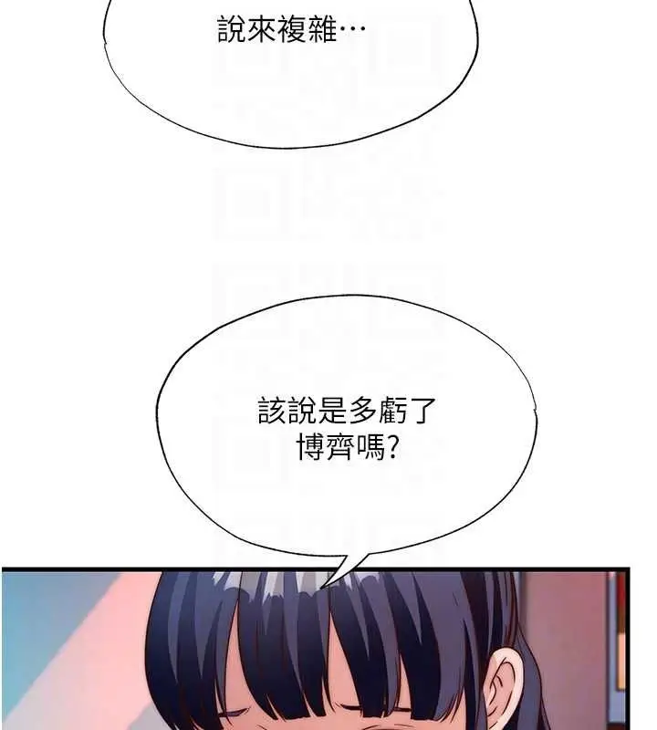 漫画《民宿精营中》第60话第84张图