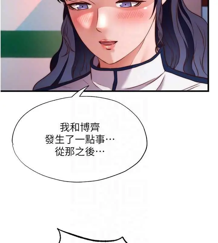 漫画《民宿精营中》第60话第85张图