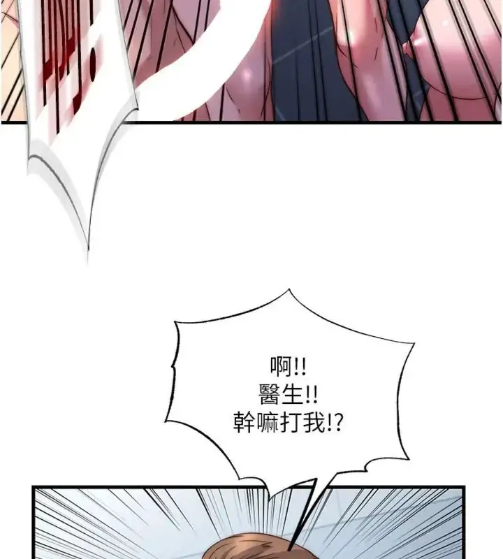 漫画《民宿精营中》第61话第104张图