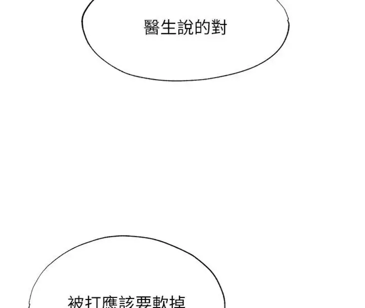 漫画《民宿精营中》第61话第109张图