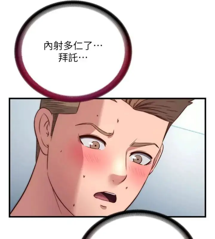漫画《民宿精营中》第61话第11张图