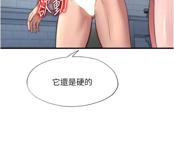 漫画《民宿精营中》第61话第111张图
