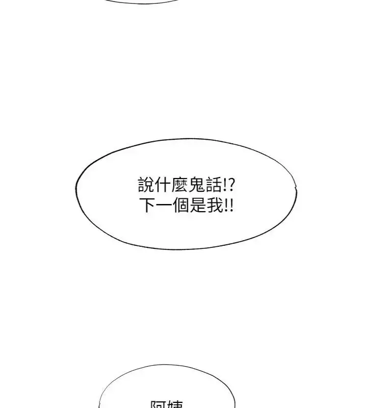 漫画《民宿精营中》第61话第116张图