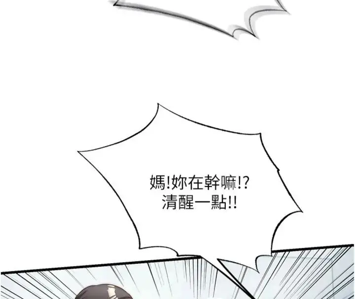 漫画《民宿精营中》第61话第23张图