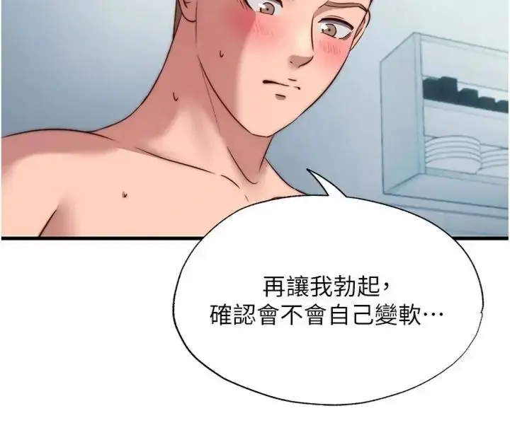 漫画《民宿精营中》第61话第27张图