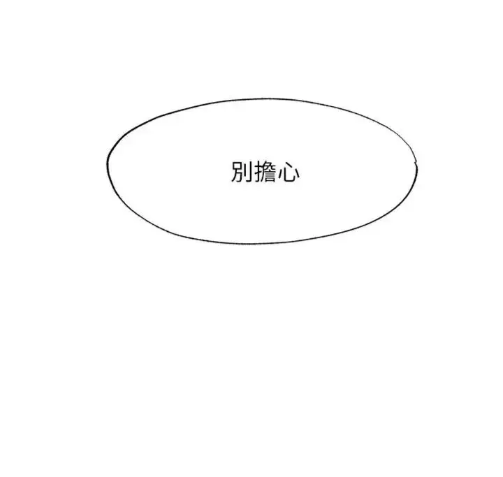 漫画《民宿精营中》第61话第29张图