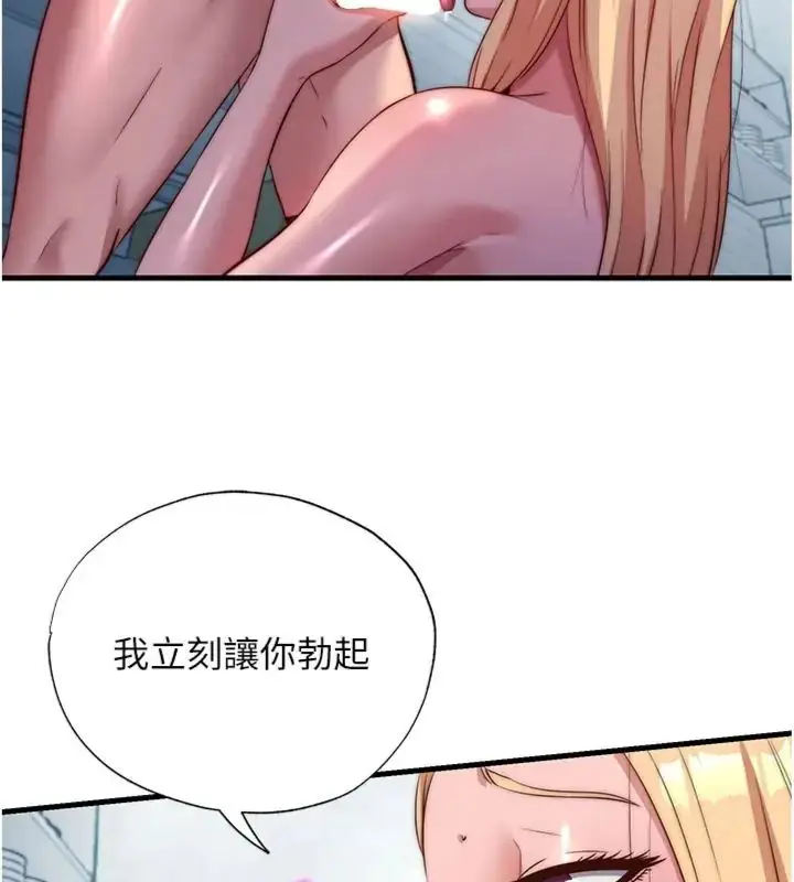 漫画《民宿精营中》第61话第31张图