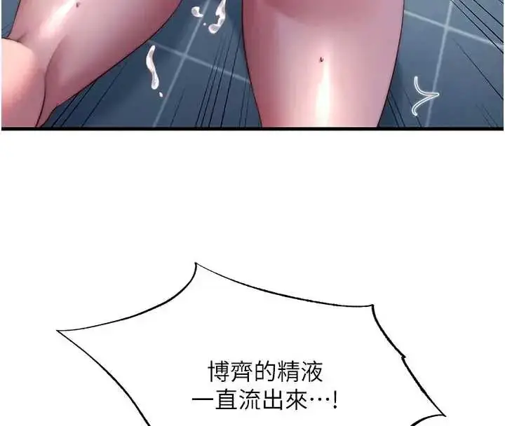 漫画《民宿精营中》第61话第4张图