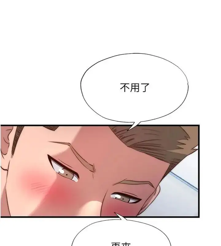 漫画《民宿精营中》第61话第40张图