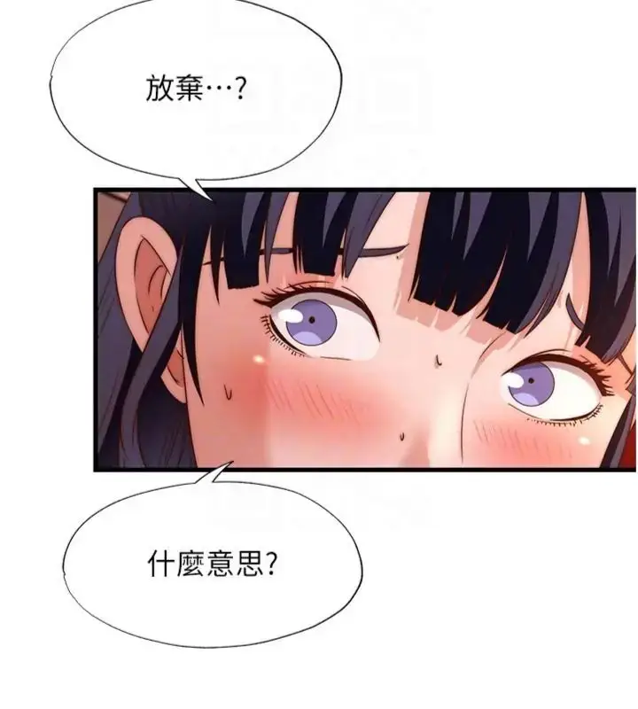 漫画《民宿精营中》第61话第50张图