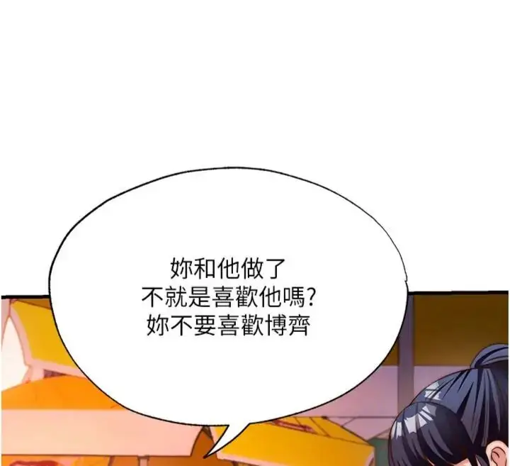 漫画《民宿精营中》第61话第51张图