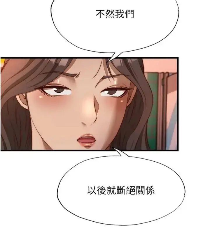漫画《民宿精营中》第61话第53张图
