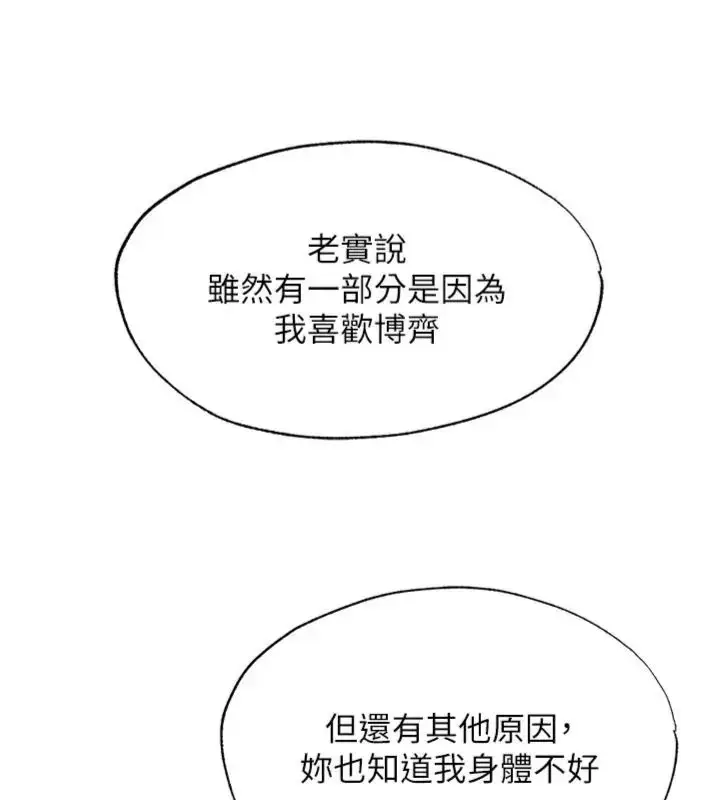 漫画《民宿精营中》第61话第56张图