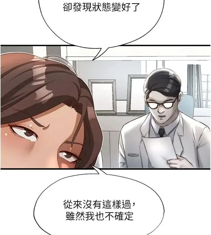 漫画《民宿精营中》第61话第58张图