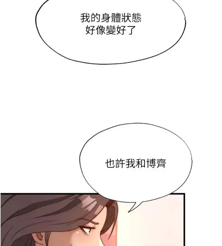 漫画《民宿精营中》第61话第61张图