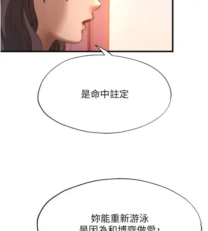 漫画《民宿精营中》第61话第62张图