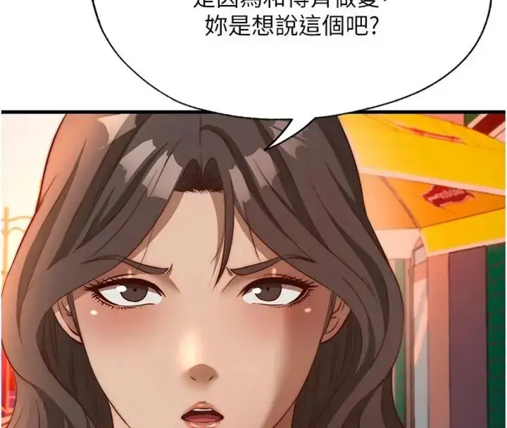 漫画《民宿精营中》第61话第63张图