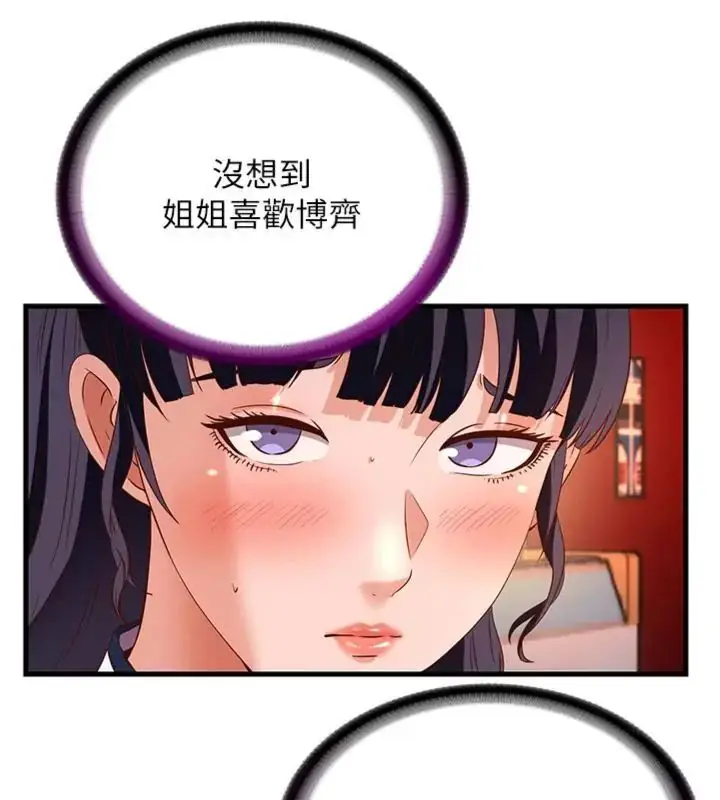 漫画《民宿精营中》第61话第66张图