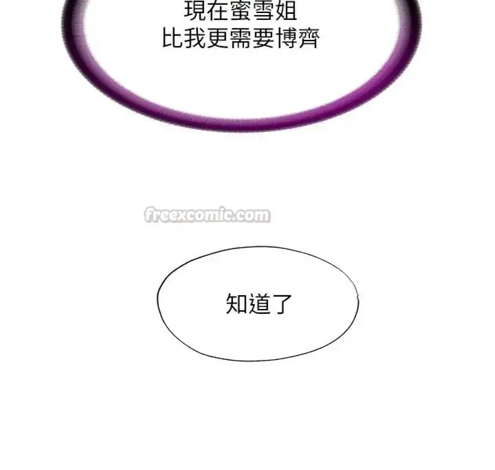 漫画《民宿精营中》第61话第75张图