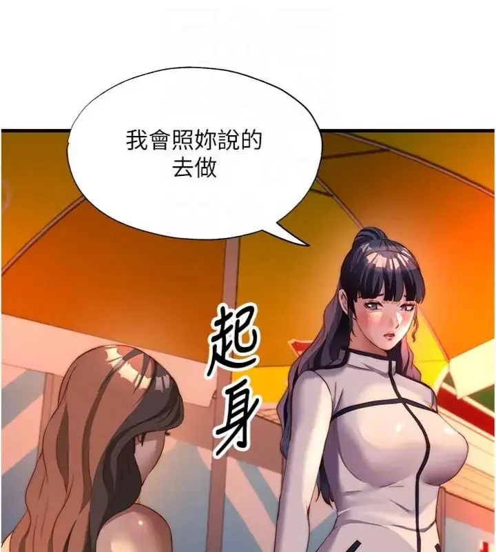 漫画《民宿精营中》第61话第76张图