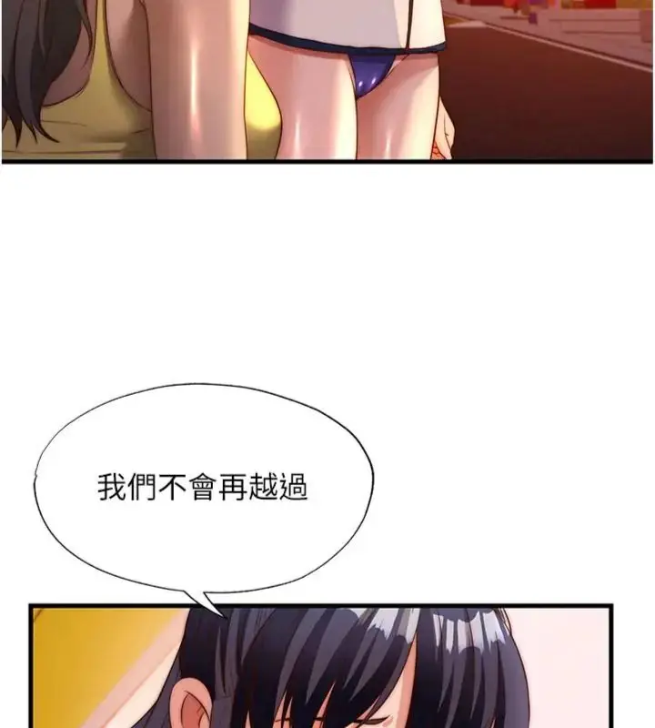 漫画《民宿精营中》第61话第80张图