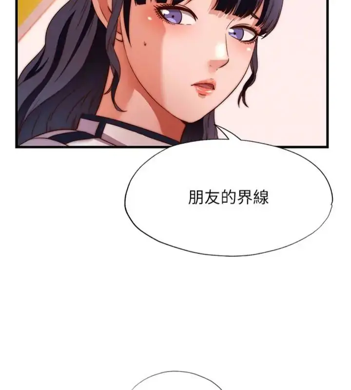 漫画《民宿精营中》第61话第81张图