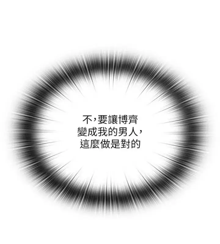 漫画《民宿精营中》第61话第87张图