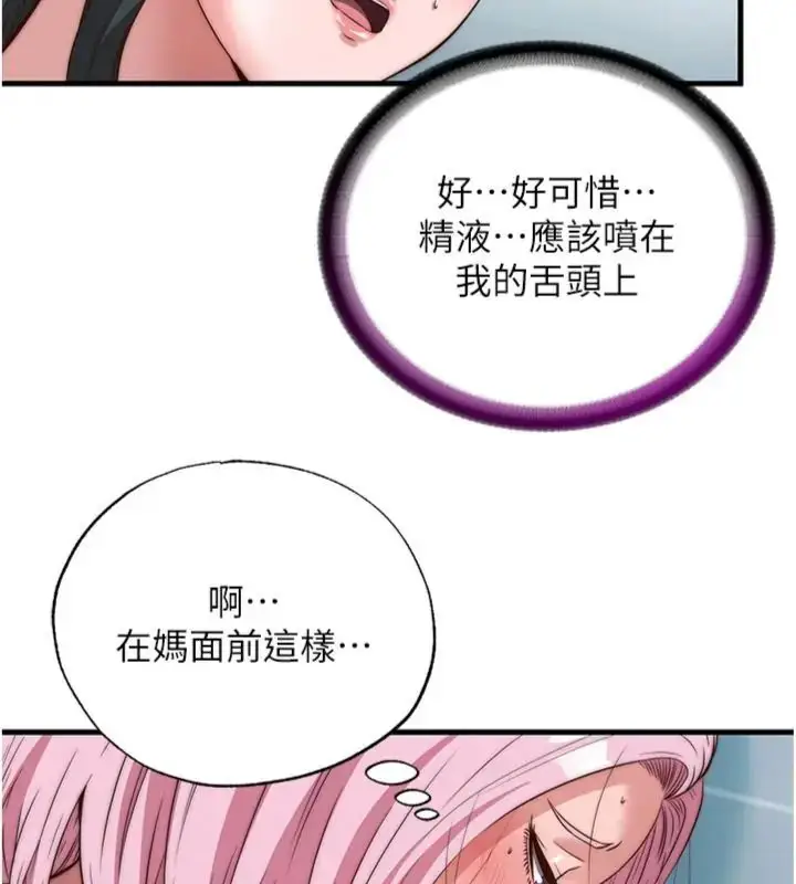 漫画《民宿精营中》第61话第9张图